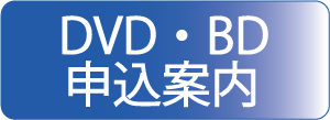 DVDEBD̐\ē